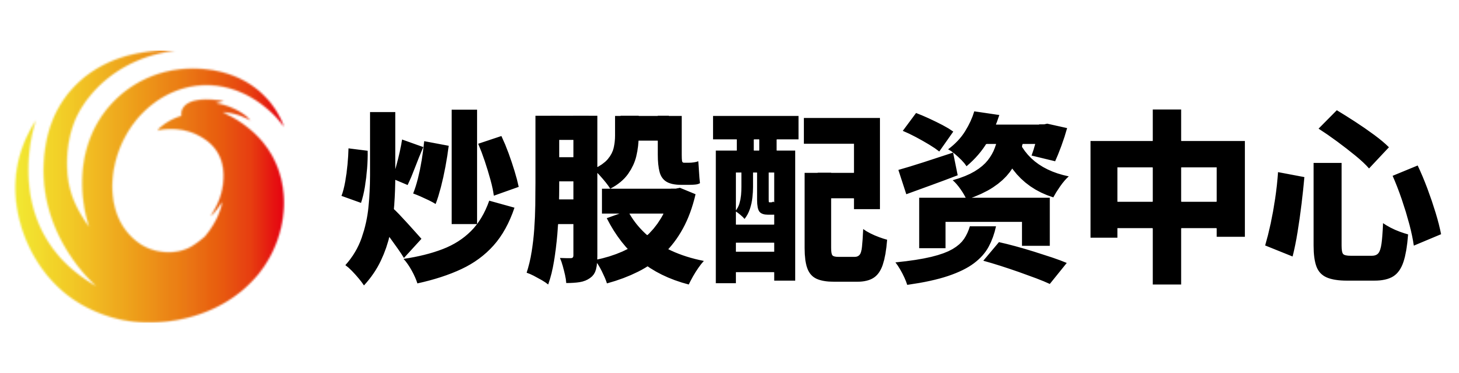弘益配资